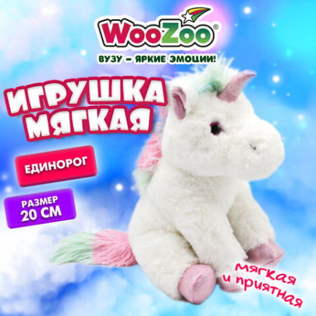 Игрушка мягкая "Единорог", 20 см, цвет белый, WOOZOO (ВУЗУ), 666803