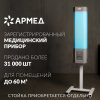 Рециркулятор БАКТЕРИЦИДНЫЙ (МЕД РегУд) АРМЕД СН 211-115 М, таймер, УФ-лампа 2х15 Вт, 60 м3/ч, 1026101