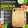 Доска разделочная БАМБУКОВАЯ, 20х15х1 см, отверстие для подвеса, PRIMAURA (ПРИМАУРА) CLASSIC, 702341