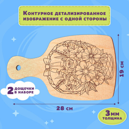 Заготовки деревянные разделочные для выжигания с рисунком, 2 шт., 28х19х0,3 см, BRAUBERG HOBBY, 665311