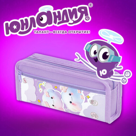 Пенал ЮНЛАНДИЯ ЮНИОР, 2 отделения, полиэстер, "Фиолетовые облака", 21х8х6 см, 273810