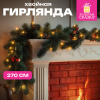 Гирлянда хвойная, длина 270 см, диаметр 20 см, ПВХ, ЗОЛОТАЯ СКАЗКА, 592602