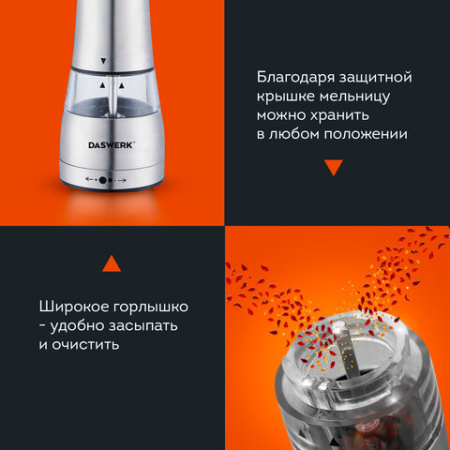 Мельница для специй, НАБОР 2 штуки, электрические, с подсветкой, PM-4, DASWERK (ДАСВЕРК), 456622