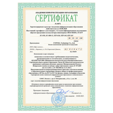 Калькулятор инженерный BRAUBERG SC-880-N, 417 функций, 10+2 разрядов, батарея, БЕЛЫЙ, 250526