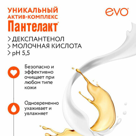 Гель для умывания гипоаллергенный с молочной кислотой 200 мл, Пантелакт EVO, дозатор, 1828