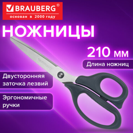 Ножницы BRAUBERG "BOMB", 210 мм, графитовый цвет, 2-сторонняя заточка, эргономичные, 238856
