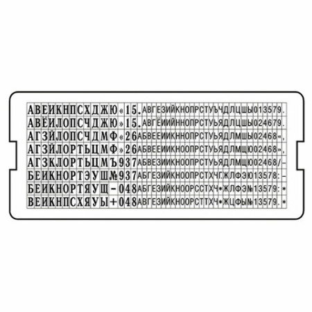 Касса русских букв/цифр для печатей и штампов TRODAT 6005, 360 символов, шрифт 3,1 мм / 2,2 мм, 86617