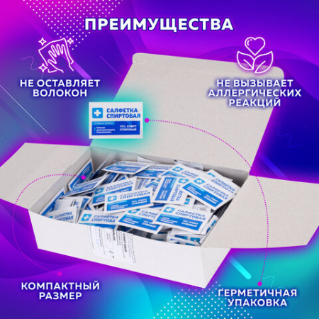 Спиртовые салфетки антисептические 110x125 мм, КОМПЛЕКТ 250 шт., ГРАНИ, короб