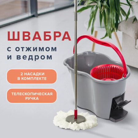 Швабра с отжимом и ведром 14л/7л, центрифуга отжим педалью, 2 круглые насадки, крепление кольцо, серо-красный, LAIMA, 603622