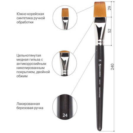 Кисть художественная профессиональная BRAUBERG ART CLASSIC, синтетика мягкая под колонок, плоская, № 24, короткая ручка, 200707
