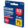 Скобы для степлера мебельного закаленные, прочные, тип 53, высота скобы 6 мм, КОМПЛЕКТ 1000 штук, RABBITEX (РАББИТЕКС), 703188
