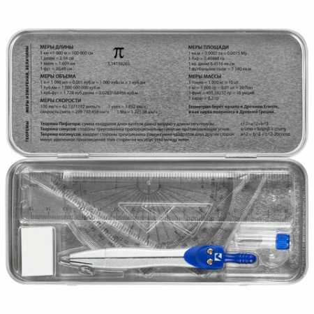 Готовальня BRAUBERG SCHOOL KIT, 8 предметов, циркуль 115 мм, чертежные принадлежности, металлический пенал со справочными материалами,210712
