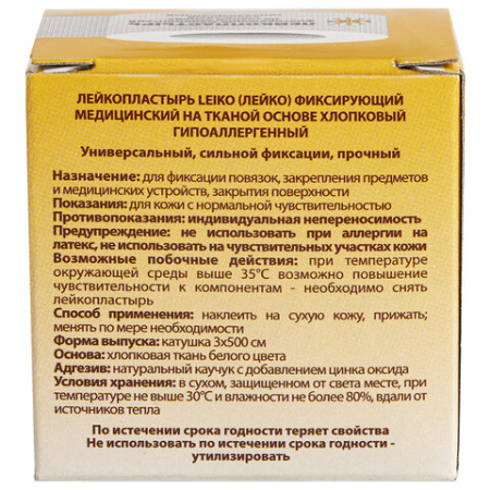 Лейкопластырь медицинский фиксирующий в рулоне 3х500 см, LEIKO, на тканевой основе, белого цвета, в картонной коробке, 531228
