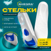 Стельки для обуви с АМОРТИЗИРУЮЩИМИ ВСТАВКАМИ, материал EVA, размер RU 34-39 / EU 35-40, с линиями выреза, SHEGRA (ШЕГРА), 700752