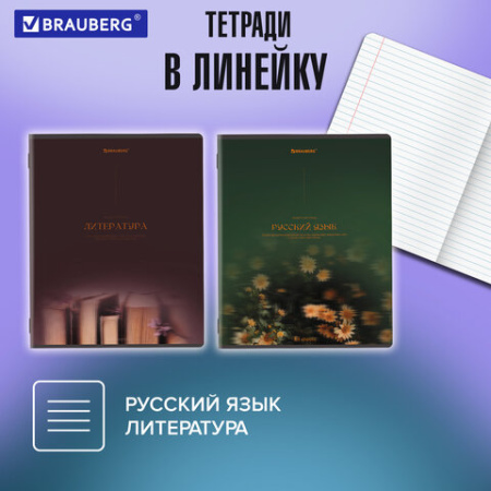 Тетради предметные, КОМПЛЕКТ 13 ПРЕДМЕТОВ, 48 л., SoftTouch, BRAUBERG "PEACEFUL", 405182