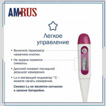 Термометр электронный медицинский AMDT-16 с защитным колпачком, AMRUS, 00-00002677