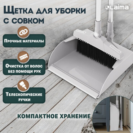 Совок для мусора КОМПЛЕКТ щетка + рукоятки 59-93см телескоп, регулируемый угол щетки, крепление тряпок, бело-серый, колорбокс, LAIMA, 608952