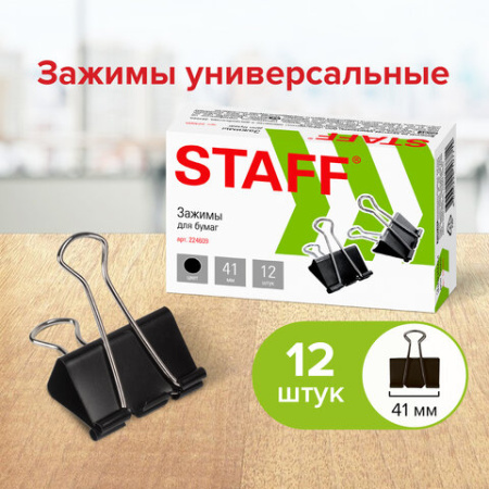 Зажимы для бумаг STAFF" EVERYDAY", КОМПЛЕКТ 12 шт., 41 мм, 200 листов, черные, картонная коробка, 224609