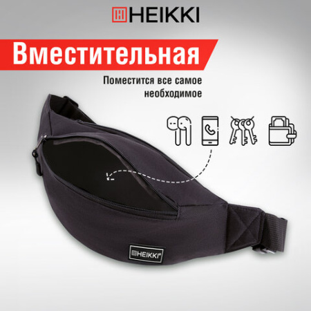 Сумка на пояс HEIKKI RIO (ХЕЙКИ), два отделения, регулируемый ремень, черная, 38х12х8 см, 272614