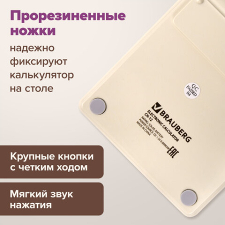 Калькулятор настольный BRAUBERG CH-12-BG (153х103 мм), 12 разрядов, двойное питание, бежевый, 272960
