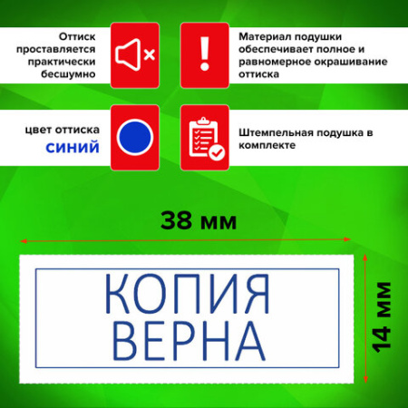 Штамп стандартный STAFF "КОПИЯ ВЕРНА", оттиск 38х14 мм, "Printer 9011T", 237420