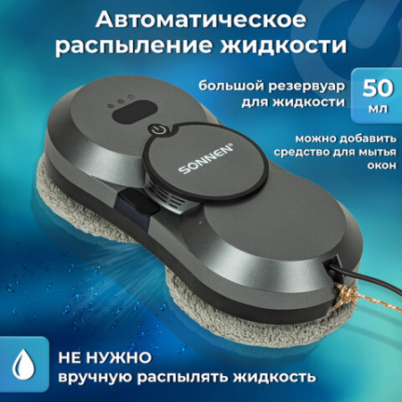 Робот-мойщик окон с автораспылением SONNEN Tech RWC-123 SPRAY, датчик от падения, 26 салфеток, пульт ДУ, 456236