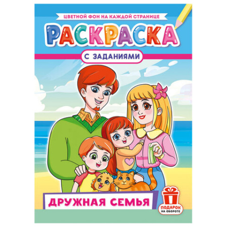 Раскраска с заданиями "Для мальчиков и девочек" с цветным фоном, А4, 16 стр., 21х29 см, АССОРТИ, ЛиС