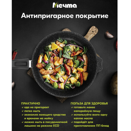 Сковорода индукционная 26 см, съемная soft-touch ручка, антипригарное покрытие, МЕЧТА "Гранит", 026802И