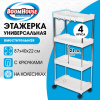 Этажерка (тележка) BOOMHOUSE (БУМХАУС) RC-040 4 яруса, на колесах, В87хШ40хГ22 см, металл/пластик, белая/хром, 701454