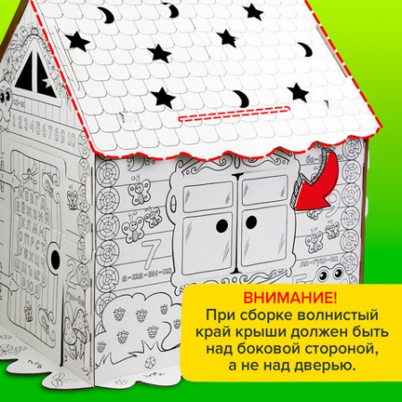 Картонный игровой развивающий Домик-раскраска "Сказочный", высота 130 см, BRAUBERG KIDS, 880364