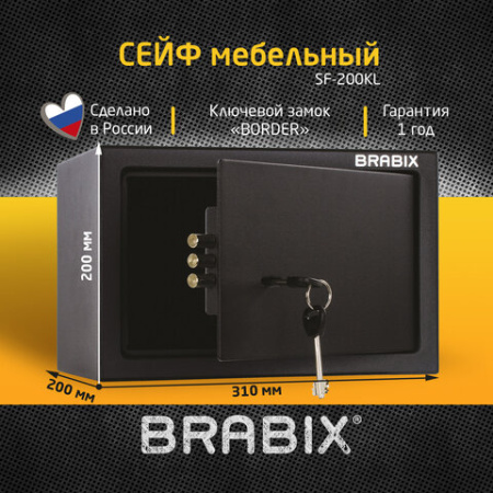 Сейф мебельный BRABIX "SF-200KL", 200х310х200 мм, ключевой замок, черный, 291144, S103BR211114