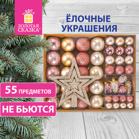 Шары новогодние ёлочные 55 предметов, СЕРЕБРО/ЗОЛОТО, ЗОЛОТАЯ СКАЗКА, 591719