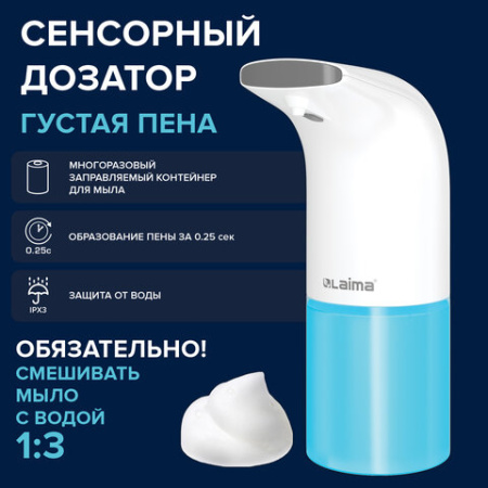 Дозатор для мыла-пены СЕНСОРНЫЙ настольный LAIMA, НАЛИВНОЙ, 0,3 л, ABS-пластик, белый, 607324