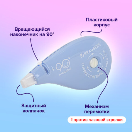 Корректирующая лента BRAUBERG PASTEL 5 мм х 12 м, вращающийся наконечник 90°, механизм перемотки, корпус голубой, блистер, 272488