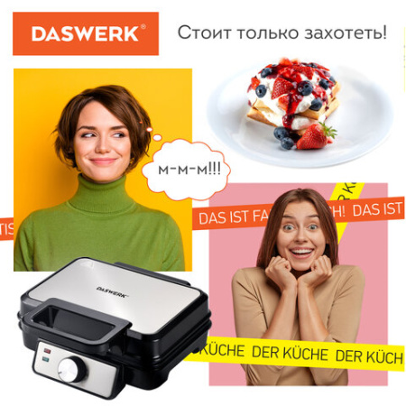 Электровафельница антипригарная для венских и бельгийских вафель, 2 вафли, 1200 Вт, DASWERK (ДАСВЕРК), WM-6, 455653