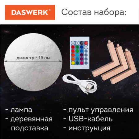 Ночник / детский светильник / LED лампа "Лунная ночь", 16 цветов, d=15 см, с пультом, DASWERK (ДАСВЕРК), 237952