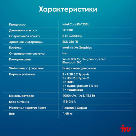 Ноутбук IRU Tactio 14ALH 14", Intel Core i5-1235U, 8 Гб, SSD 256 Гб, FreeDOS, серый, 2058896