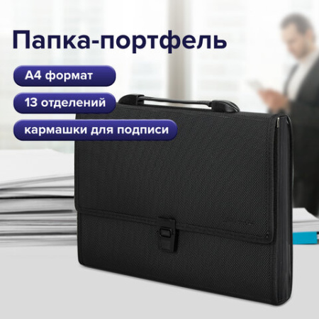 Папка-портфель пластиковая BRAUBERG "ДИПЛОМАТ", А4 (330х245х35 мм), 13 отделений, фактура бисер, черная, 226025