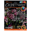 Гравюра в технике скретчинг, АССОРТИ 15 видов, 18х24 см, цветная основа, МУЛЬТИ АРТ, 5957