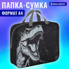 Папка на молнии с ручками BRAUBERG А4, 1 отделение, полиэстер, 80 мм, "Разъяренный дино", 273308