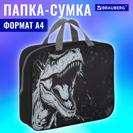 Папка на молнии с ручками BRAUBERG А4, 1 отделение, полиэстер, 80 мм, "Разъяренный дино", 273308