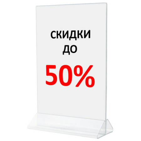 Подставка настольная для рекламных материалов ВЕРТИКАЛЬНАЯ (148х215 мм), А5, двусторонняя, STAFF, 291385