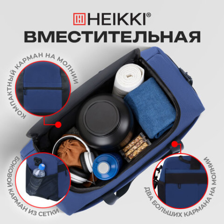 Сумка спортивная HEIKKI MOVE PLUS (ХЕЙКИ), отделение для обуви, синяя, 28х50х23 см, 273897