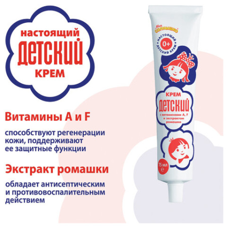 Крем с витаминами A, F и экстрактом ромашки 75 мл, "ДЕТСКИЙ", 412