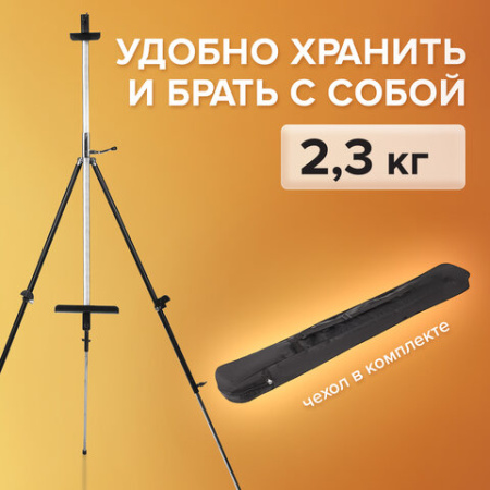 Мольберт полевой металлический BRAUBERG ART CLASSIC, тренога, переносной, разлож.92х203х92см, 191282