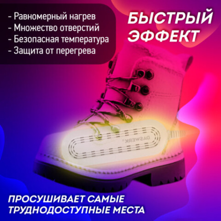Сушилка для детской обуви, электрическая, сушка для обуви 8 Вт, DASWERK (ДАСВЕРК) SD14, 456791