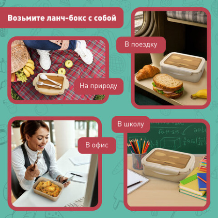 Ланч-бокс контейнер, 2 секции 3+1 отделение 1,4 л, ложка, вилка 7х21х14 см, бежевый, JOYLUX (ДЖОЙЛЮКС), 609349