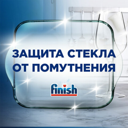 Ополаскиватель для мытья посуды в посудомоечных машинах 750 мл, FINISH "Блеск и защита"