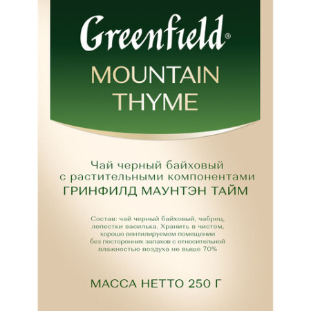 Чай листовой GREENFIELD "Mountain Thyme" черный с чабрецом 250 г, 1142-15