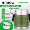 Термос 1 л для еды/напитков с широким горлом, BOOMHOUSE (БУМХАУС) RIBBED, контейнер, нержавеющая сталь SUS304, 700322